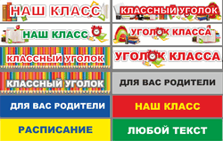 купить наклейку на стенд для школы